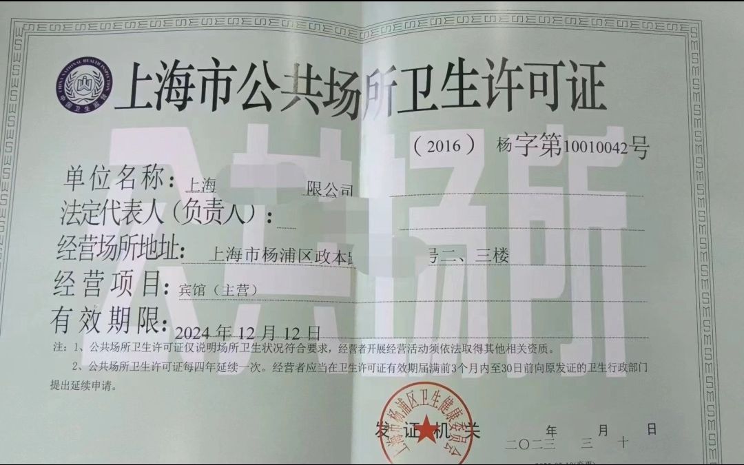 上海公共场所卫生许可证办理所需材料介绍!