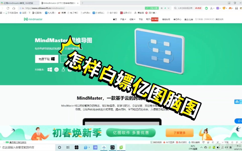 [图]怎样白嫖MindMaster思维导图