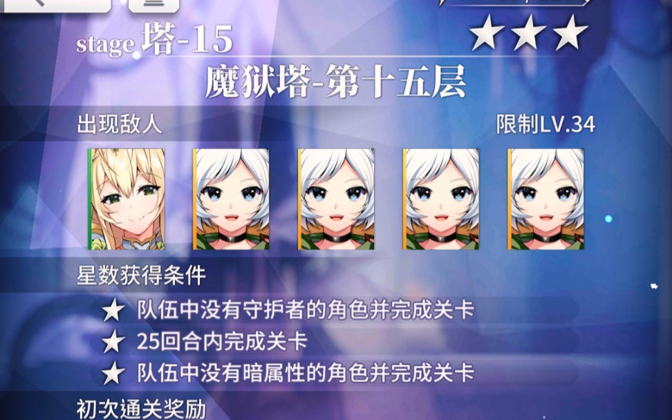 天下布魔魔狱塔第四季 第十五层