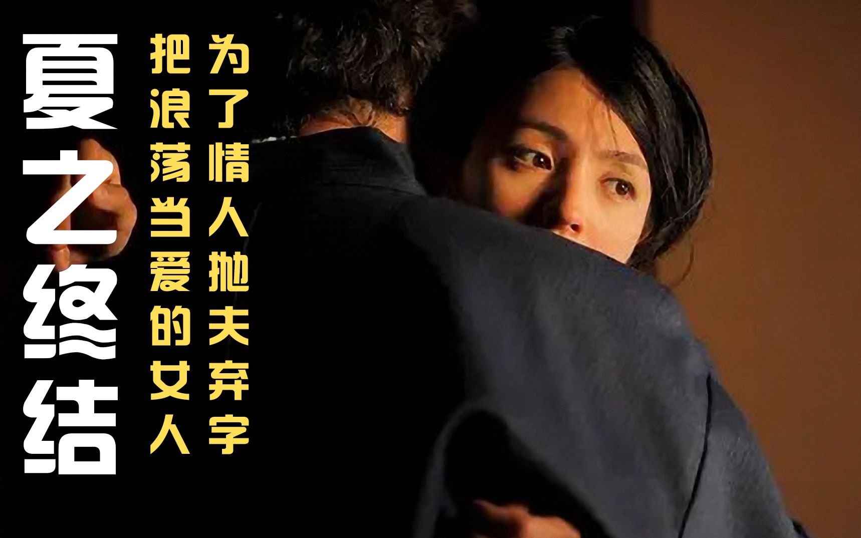 把放浪当爱情,为了爱情抛夫弃子,这样的女人你敢爱吗!