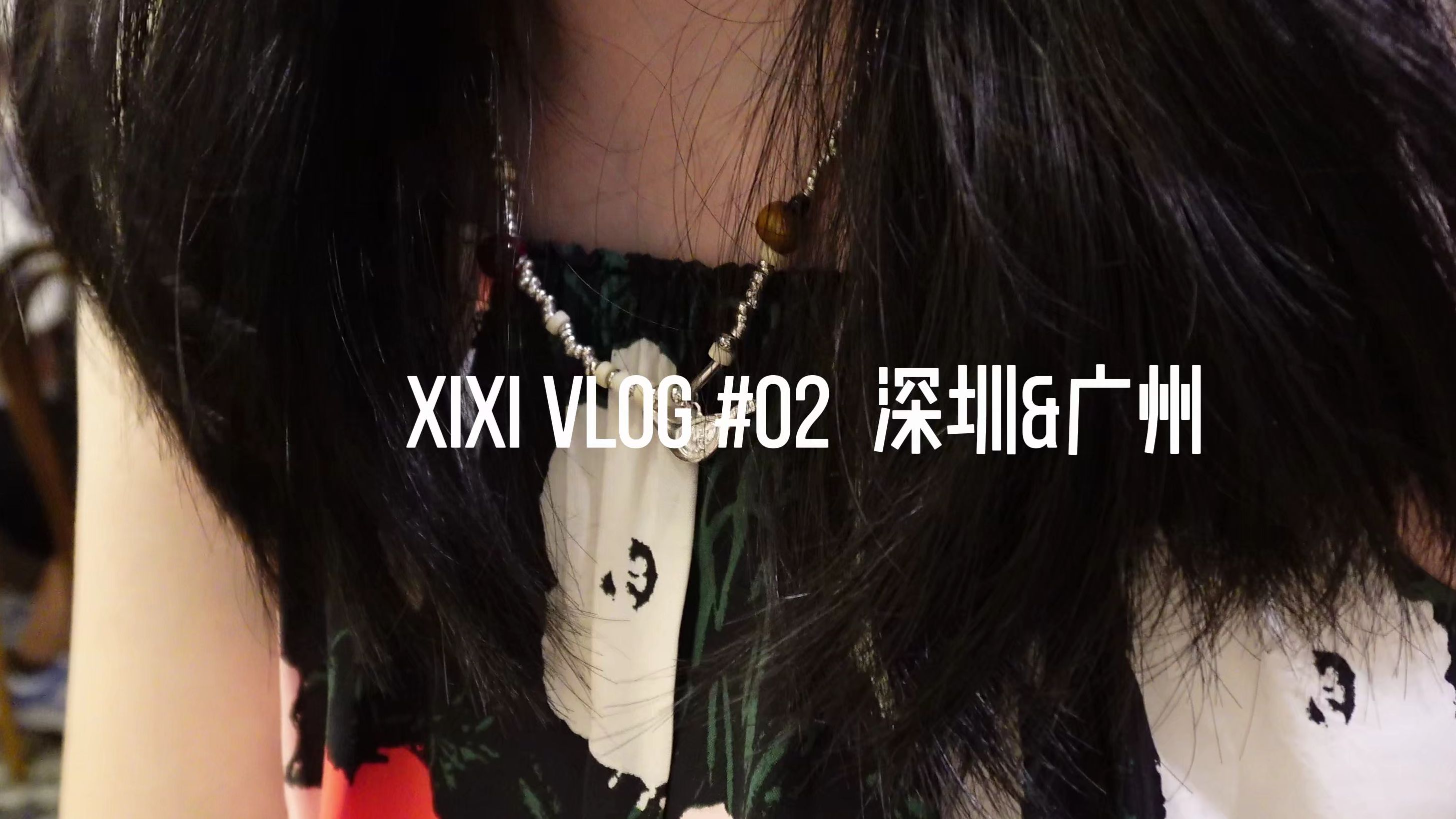 XiXi Vlog #02(深圳&广州探店记)哔哩哔哩bilibili