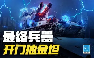 Descargar video: 金坦随机掉落！最终兵器活动指南