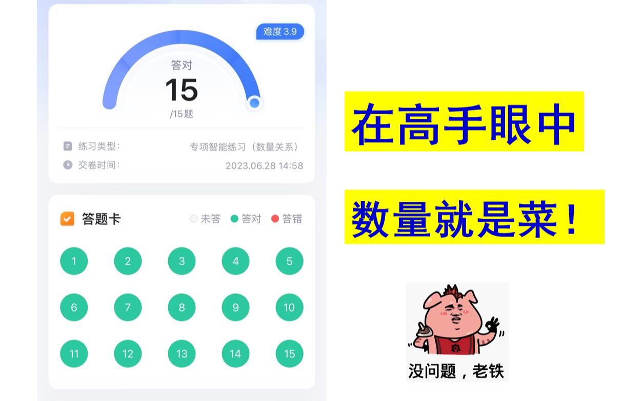 [图]15分钟带你100%拿下工程问题！