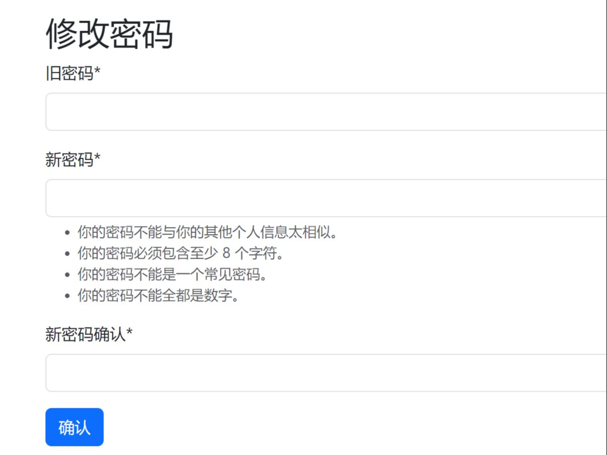 django入门分享18--重置密码功能