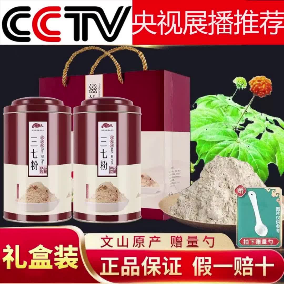 【50元券】【买一送一】云南文山正品12头三七粉特级补血超细粉礼盒装