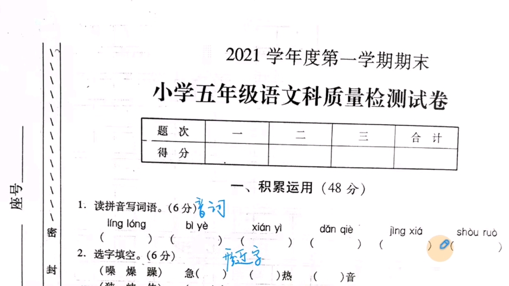 五年级语文期末考点梳理 总结版哔哩哔哩bilibili