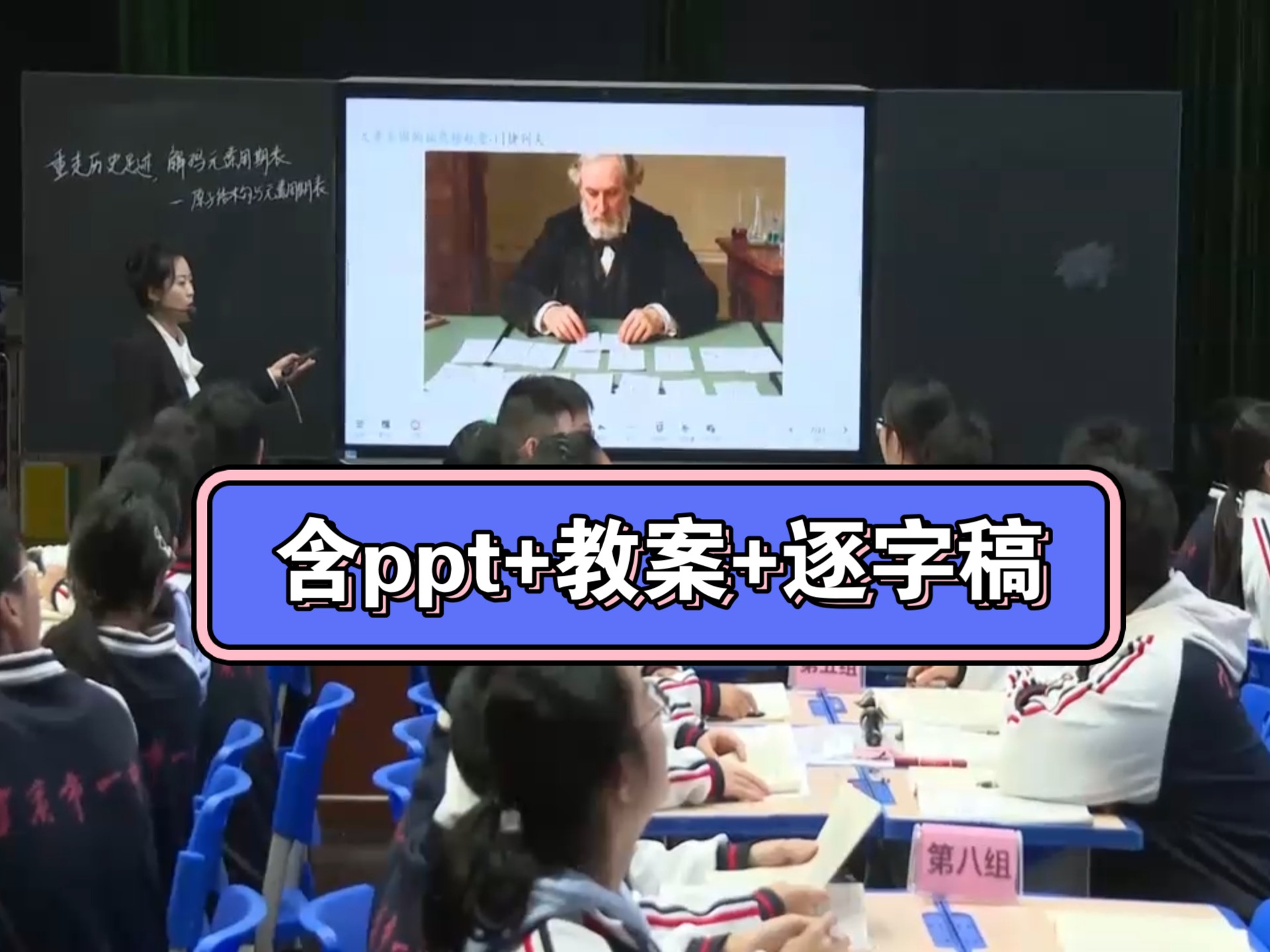 【2025省赛】高中化学优质课高一《原子结构与元素周期表》【一等奖】公开课【有素材】【课件教案逐字稿】—【16、自贡-刘】