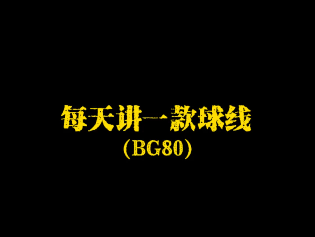 Bg80和Bg60,你更中意哪一个哔哩哔哩bilibili