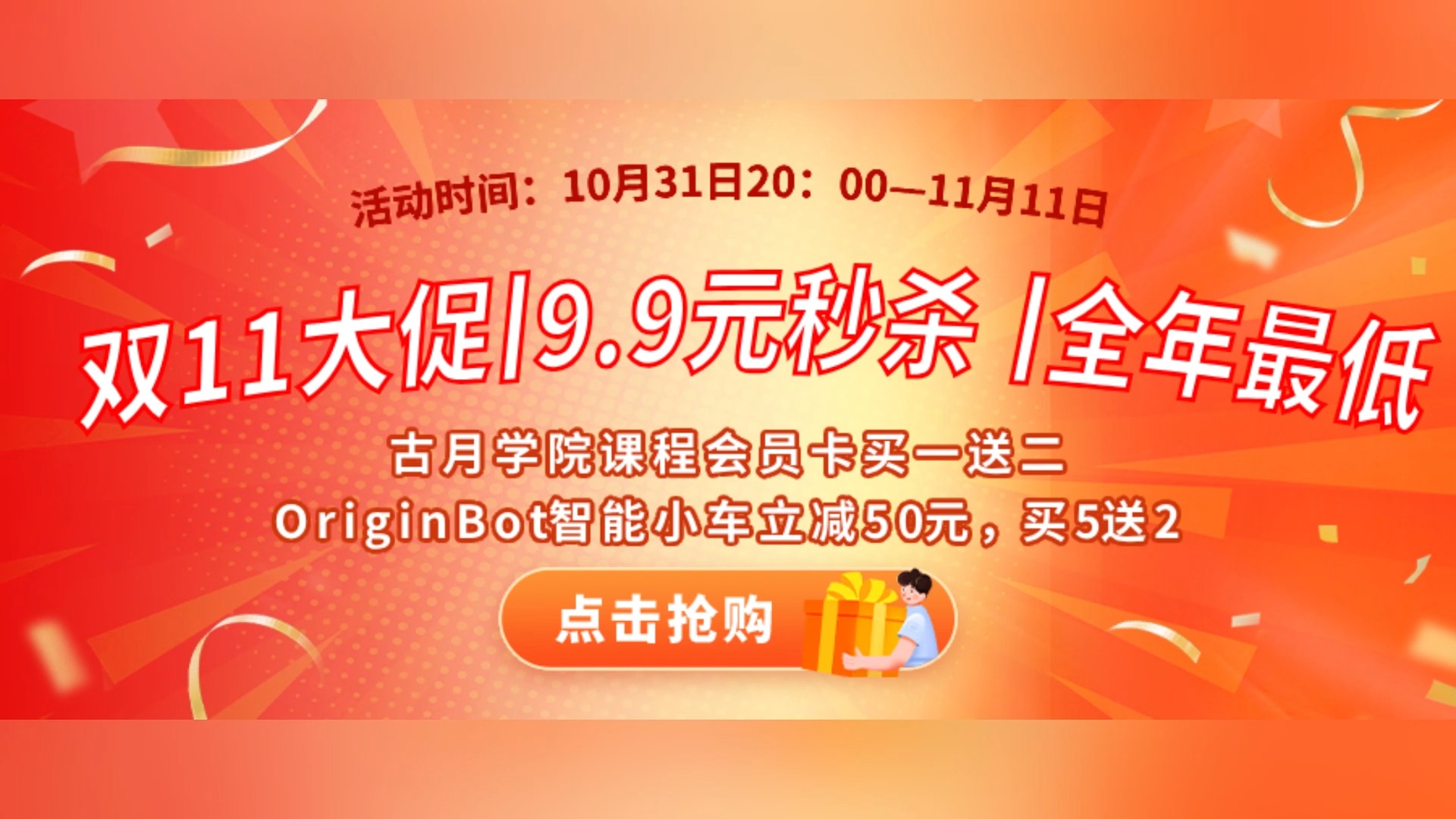 古月居双11大促,今晚8点开始抢购!哔哩哔哩bilibili