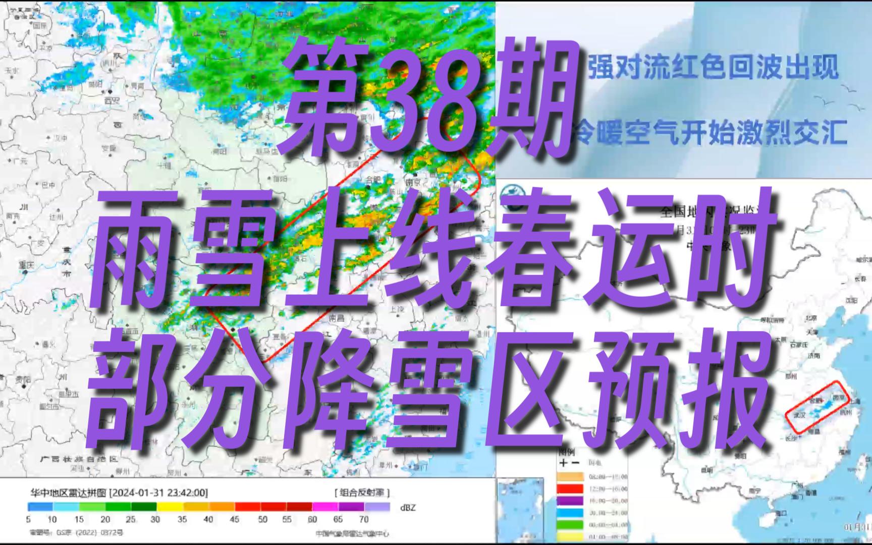 第38期 大范围雨雪开始铺展,给春运造成不利影响哔哩哔哩bilibili