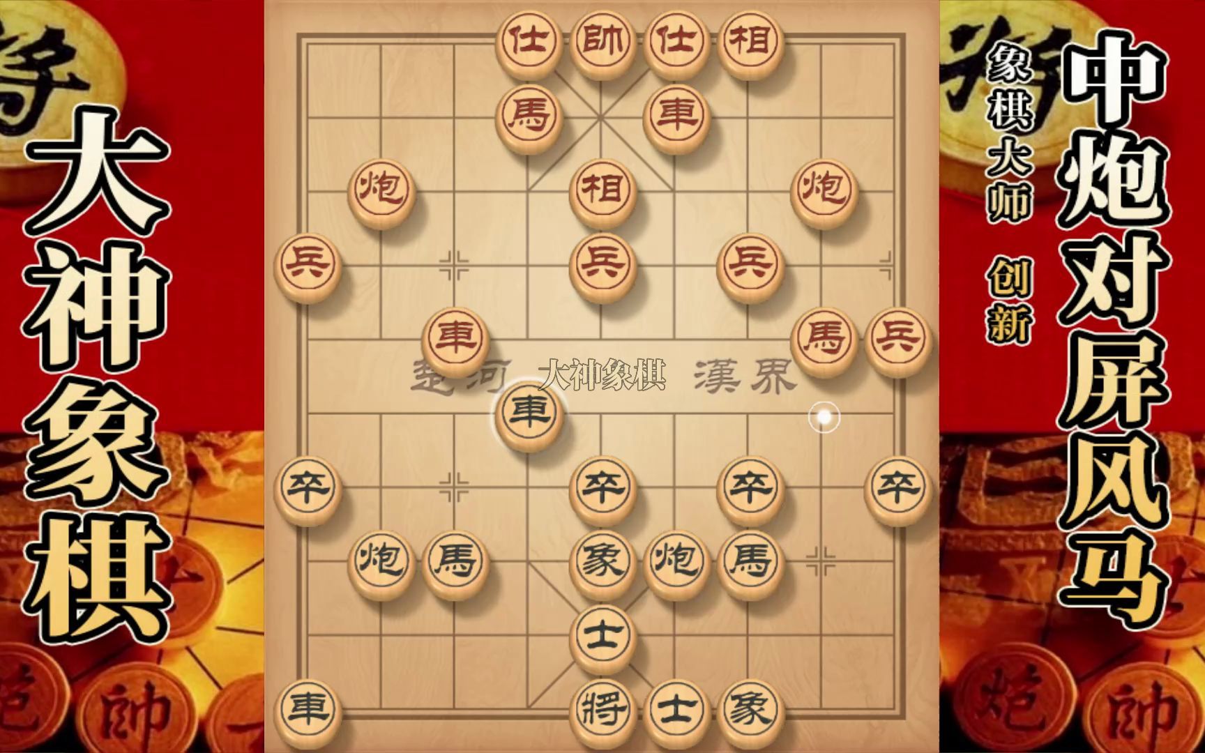 大神象棋:惠民县棋协大师丁爱军与大神对抗68回合,车炮大战车兵