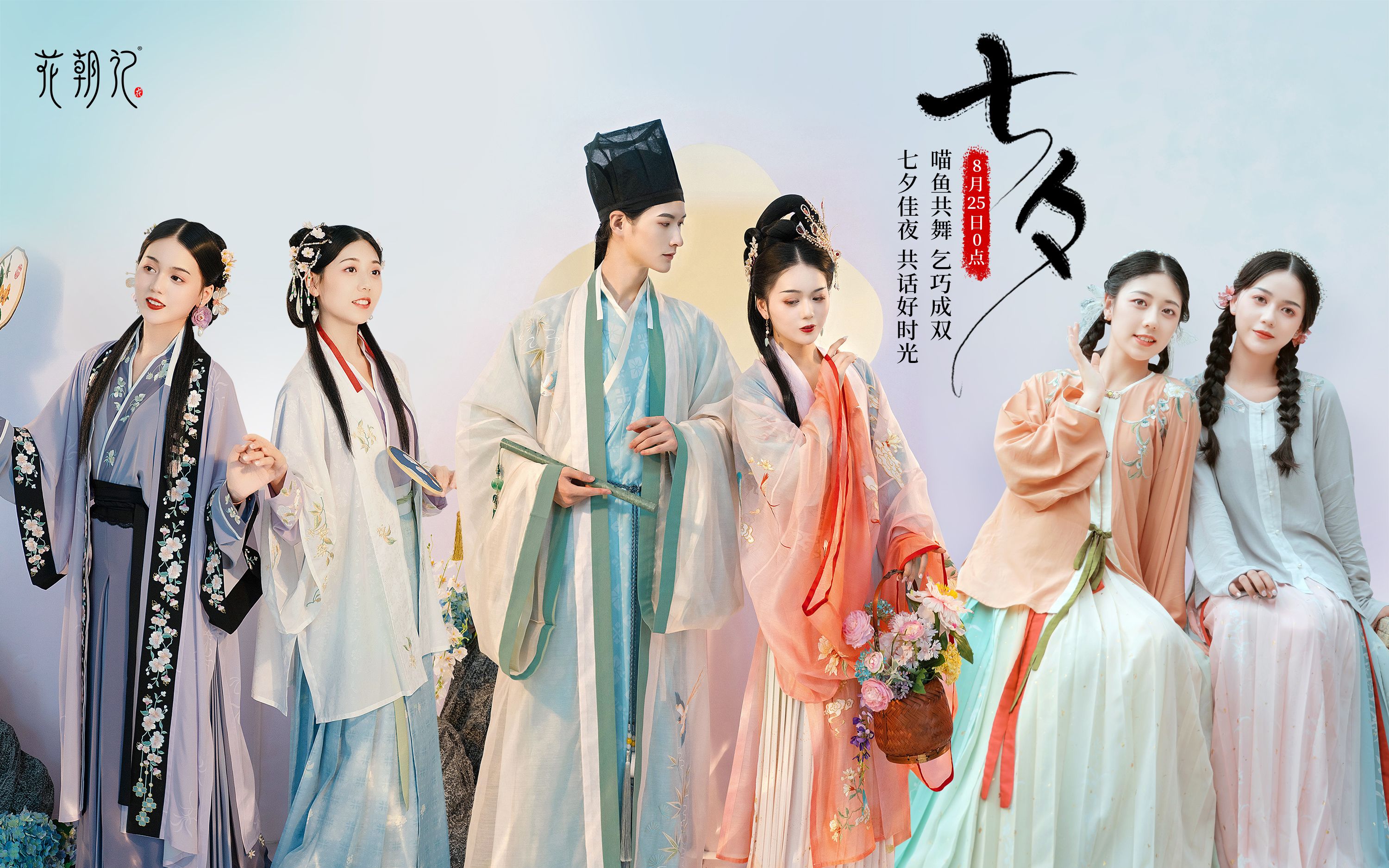 花朝记汉服七夕主题姐妹装cp装汉服解说天上星遥相望乞巧亦成双