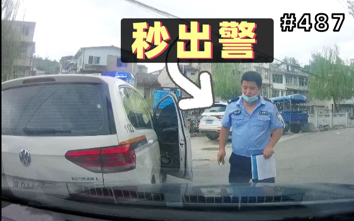 [图]我被警车撞了！警察叔叔：自己出警，还得给自己定全责~【487期】