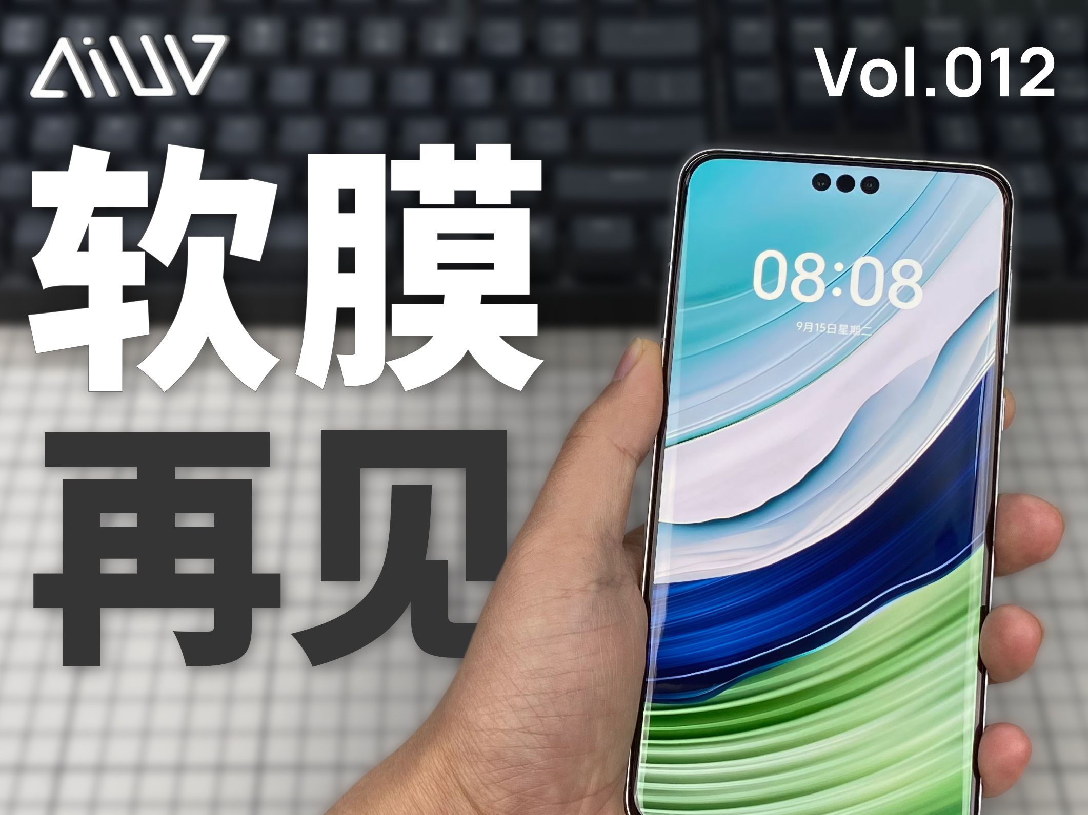 最接近裸机的膜?华为 Mate 60 Pro UV 钢化膜体验哔哩哔哩bilibili