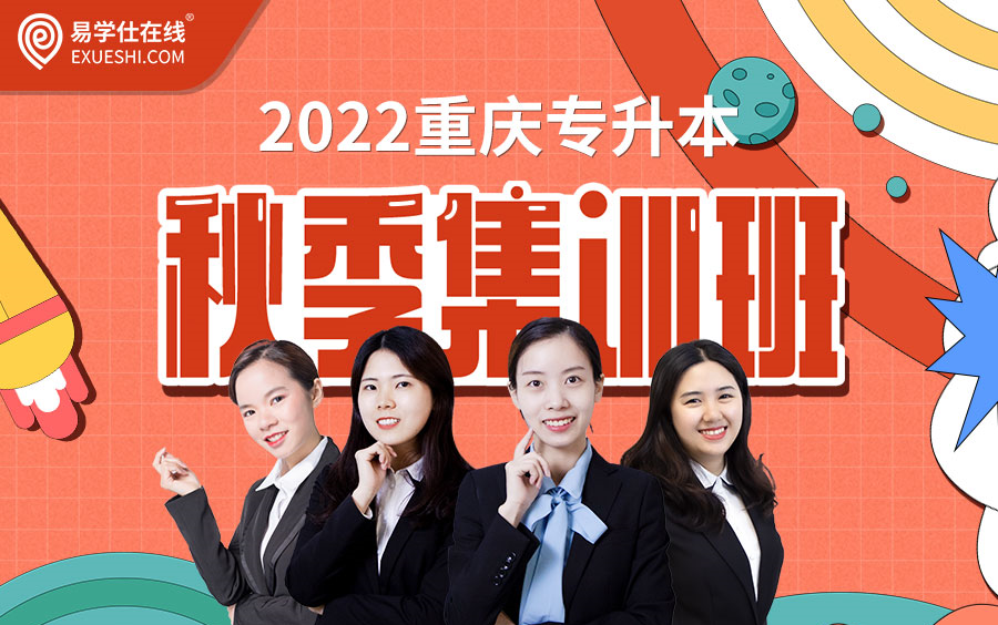 2022年重庆专升本网课(语文+数学+英语+计算机)精讲考纲知识点,传授备考技巧【建议学习收藏】哔哩哔哩bilibili