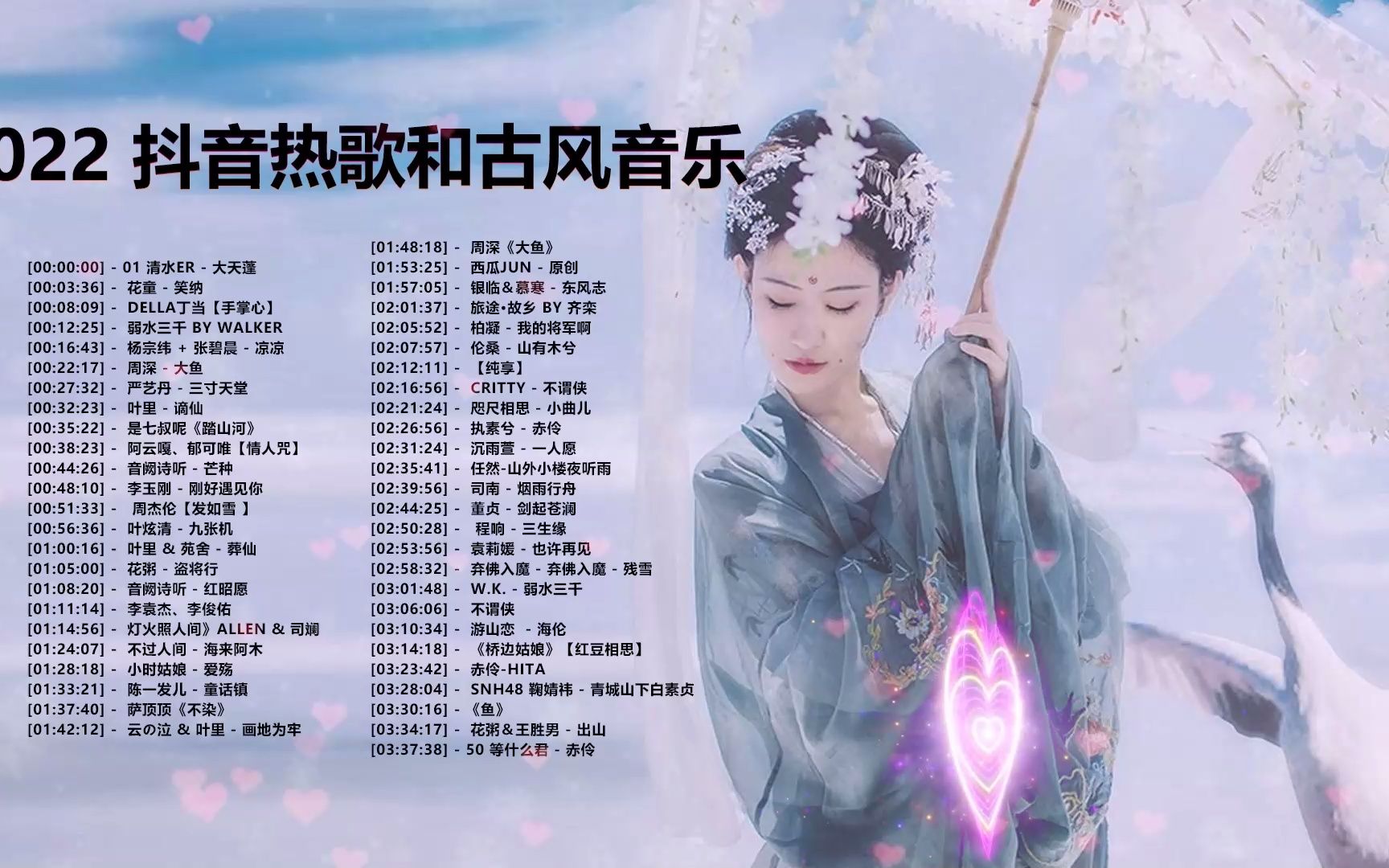 [图]【抖音热门音乐和古风曲】(五十首長篇）抖音热歌和古风音乐 建议收藏！