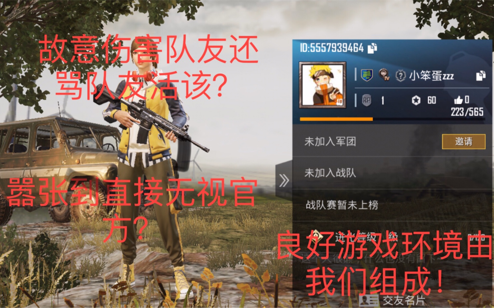 这或许就是大部分玩家不喜欢随机匹配队友的原因!