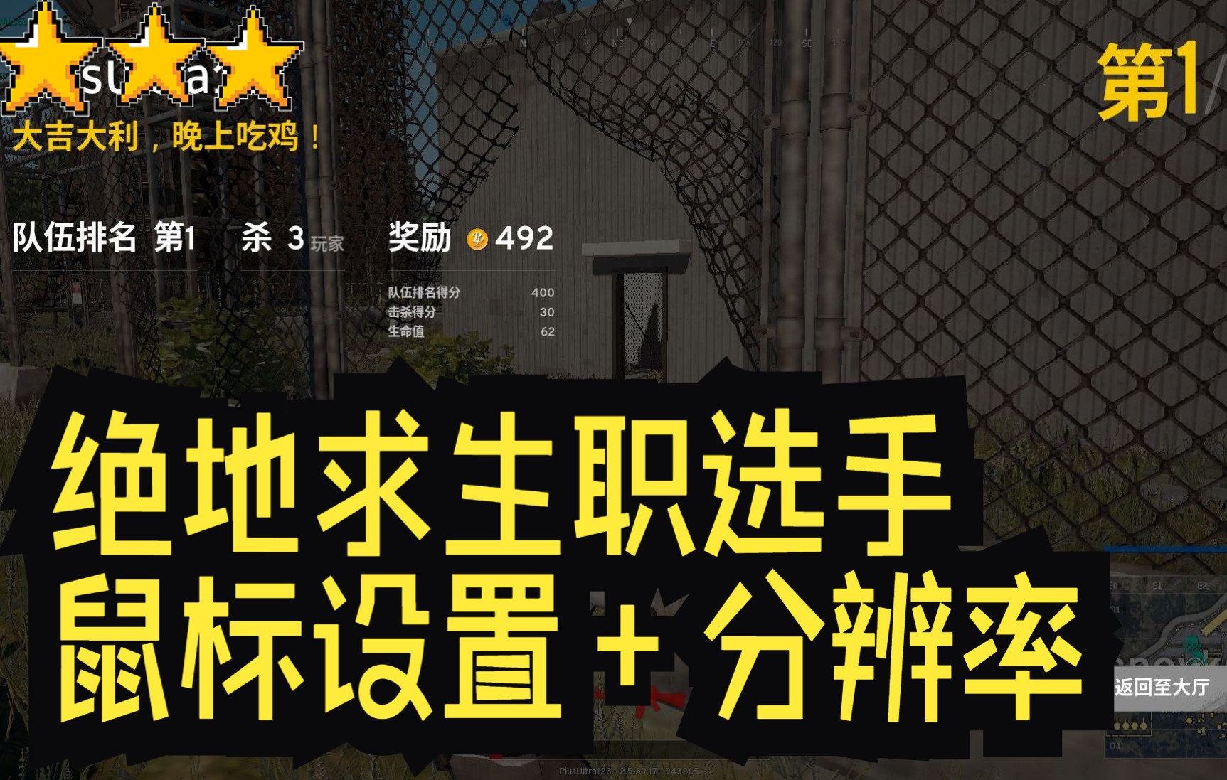 绝地求生 2022年最新职业选手鼠标灵敏度基本介绍+专业数据网站推荐单机游戏热门视频