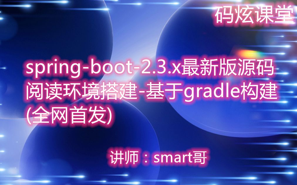 springboot2.3.x最新版源码阅读环境搭建基于gradle构建(全网首发)哔哩哔哩bilibili