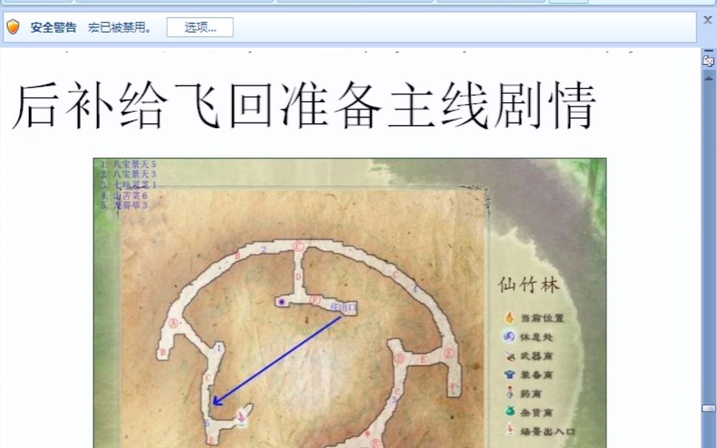 [图]仙剑五前传攻略篇第十八集《仙竹林及蜀山》P77