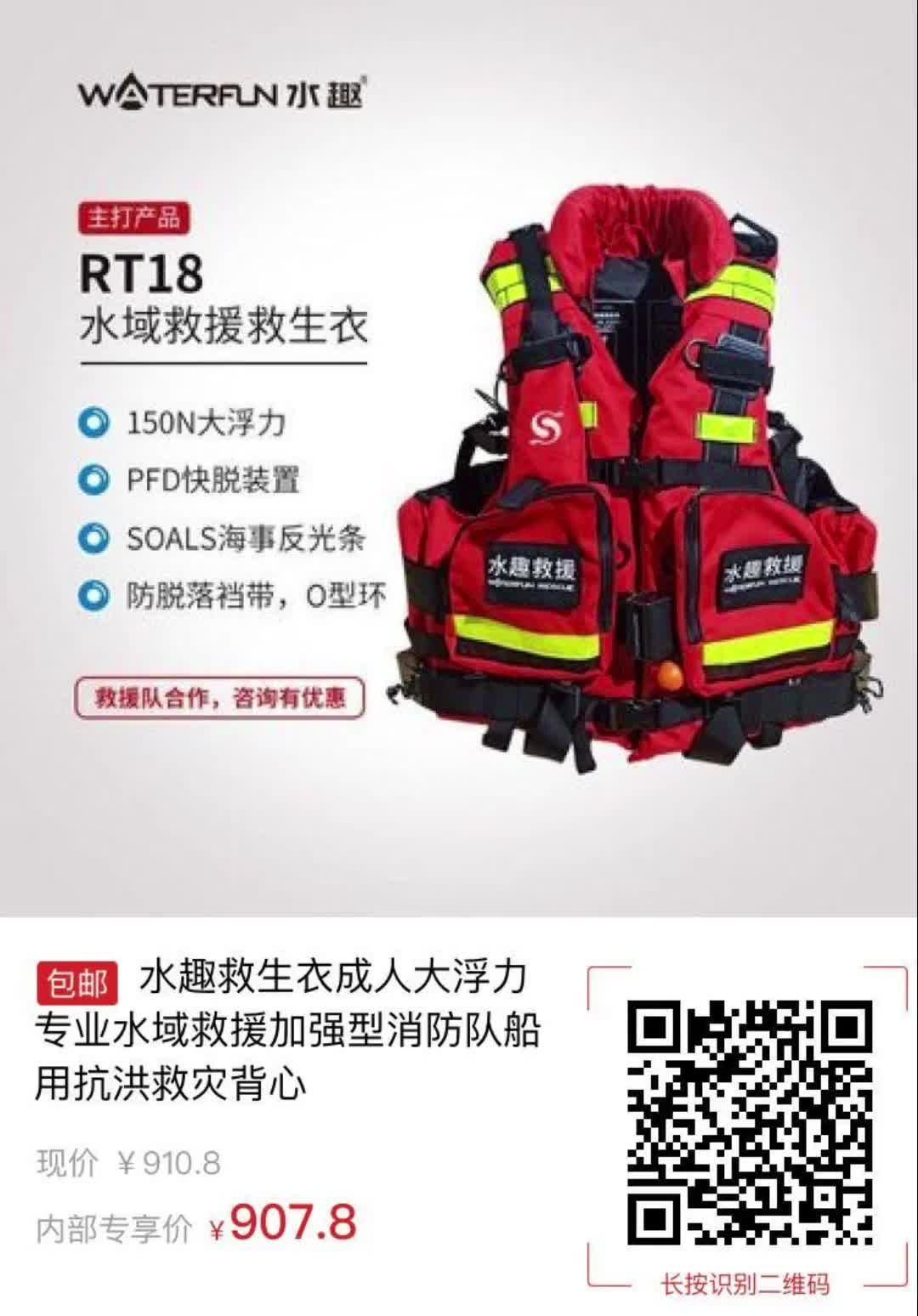水趣救生衣成人大浮力专业水域救援加强型消防队船用抗洪救灾背心3044