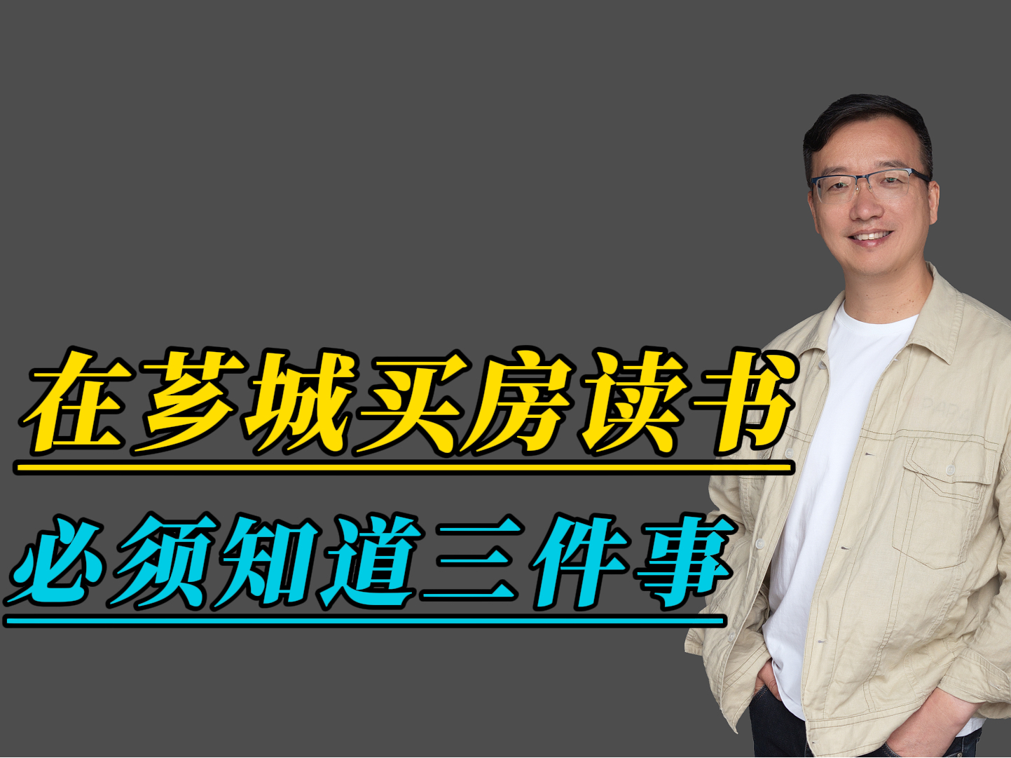 在芗城买房读书,知道三件事 #会总说房 #漳州买房 #认知 #漳州楼市 #锦绣碧湖哔哩哔哩bilibili