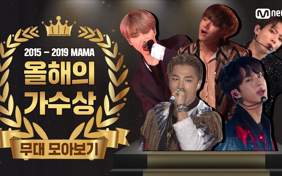 mama20152019年度艺人2020年年度艺人提名