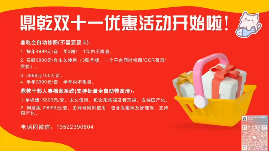 鼎乾双十一大促活动多多,集团或渠道采购量大更优惠,总有1款适合您,助力您降本增效电话同微信:13522390804哔哩哔哩bilibili