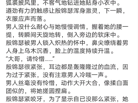 《穿成娇软外室,把禁欲世子撩疯了》殷锦瑟裴晏小说阅读TXT显国公府画舫游船上.夜雾昏暗,殷锦瑟坐在男人腿上,欲借着窗外反射出的粼粼波光看清男...