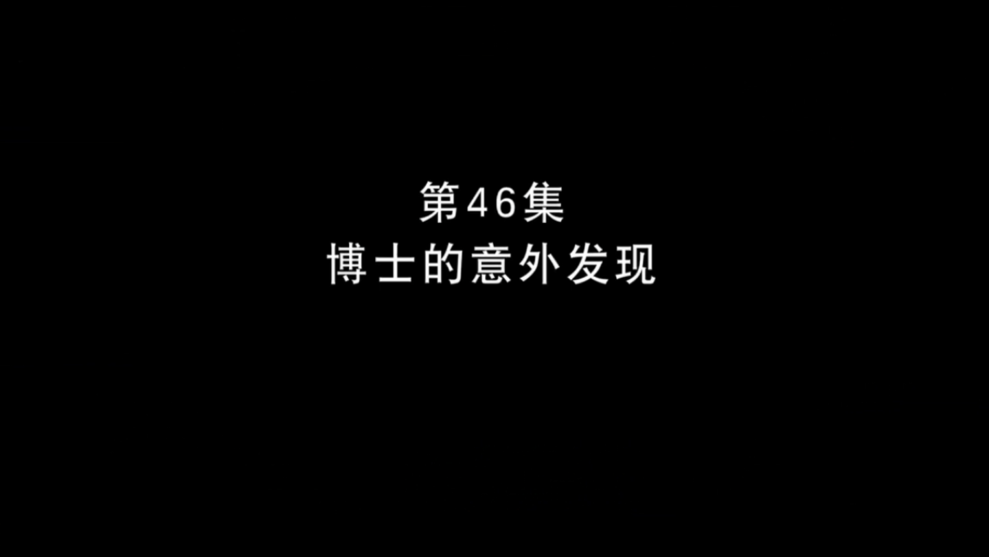 熊出没之探险日记2【第46集 博士的意外发现】哔哩哔哩bilibili