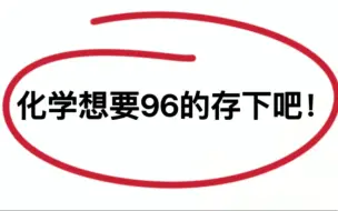 Download Video: 凭什么我化学次次考试稳居第一？只因我背了化学原电池和电解池！高中生速刷！！