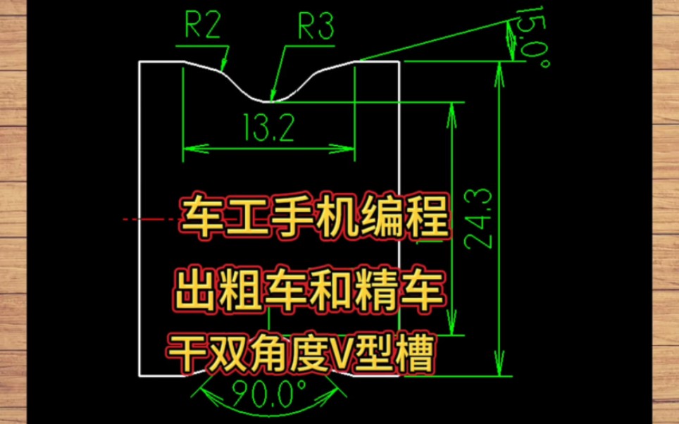 车工角度计算公式图解图片