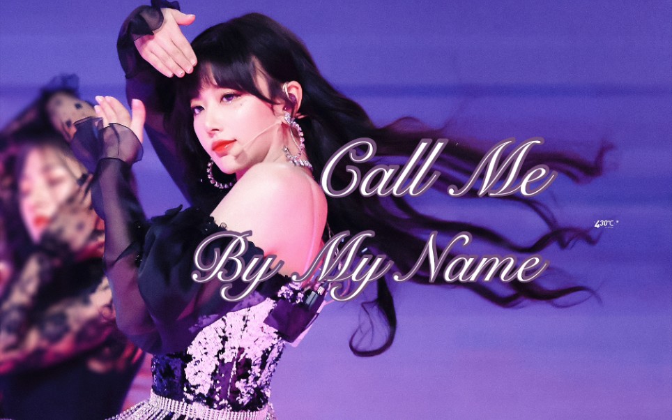 [图]真的不是原曲么？“婊气”翻唱孔雪儿【Call Me By My Name】