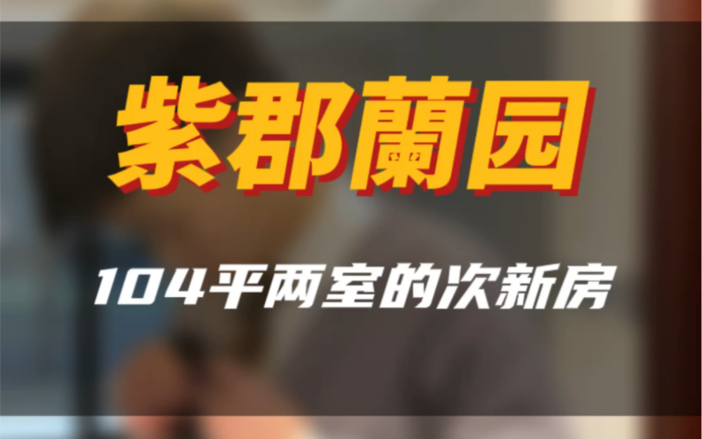 500万左右次新房二手房,帮客户提前去看看#实景拍摄带你看房 #南京买房 #南京同城 #今日优质房源实景拍摄 #南京阿嵇说房哔哩哔哩bilibili