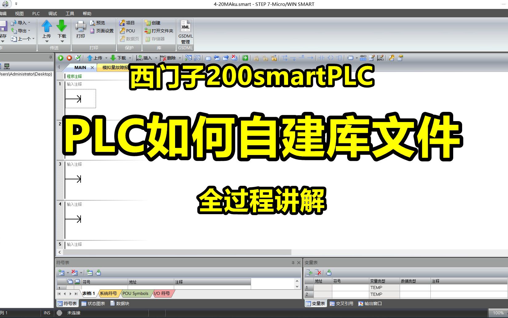 西门子200smartPLC如何自建库文件,全过程讲解哔哩哔哩bilibili