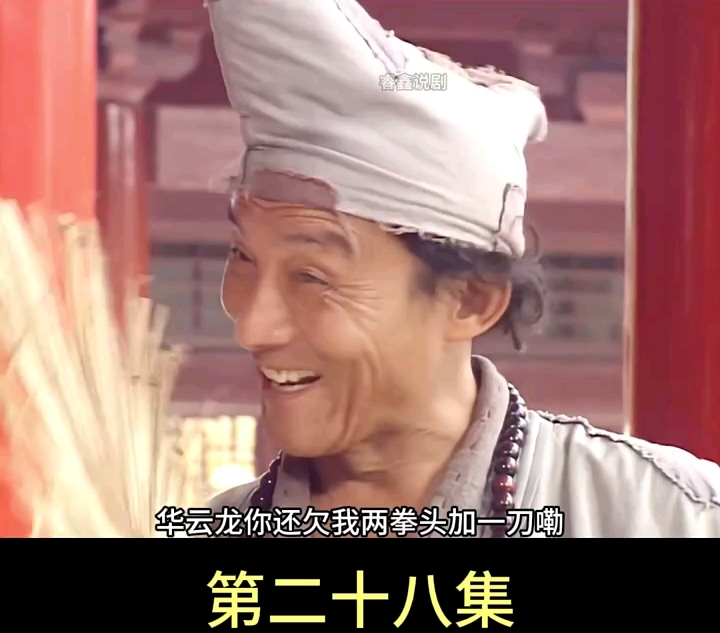 济公助人无数,却为何无法获得财富?
