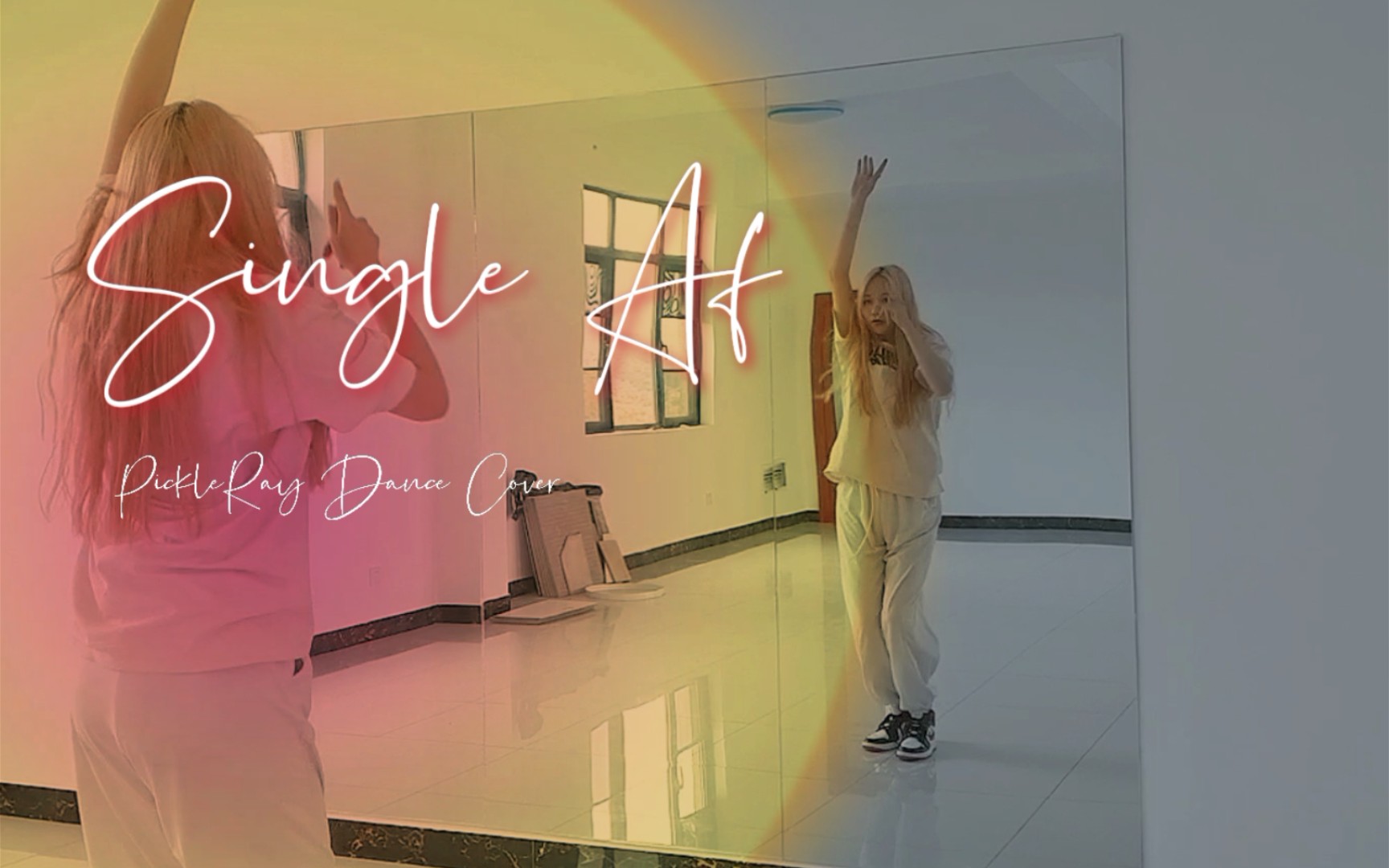 【翻跳】单身贵族之歌single af