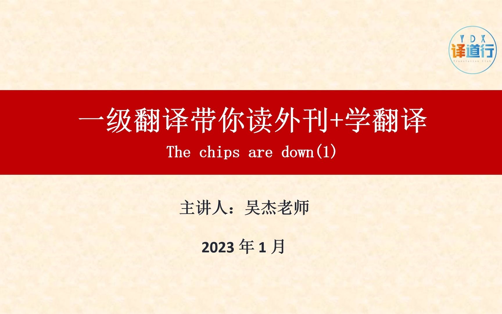 英语一级翻译带你读外刊+学翻译  The chips are down (1)哔哩哔哩bilibili