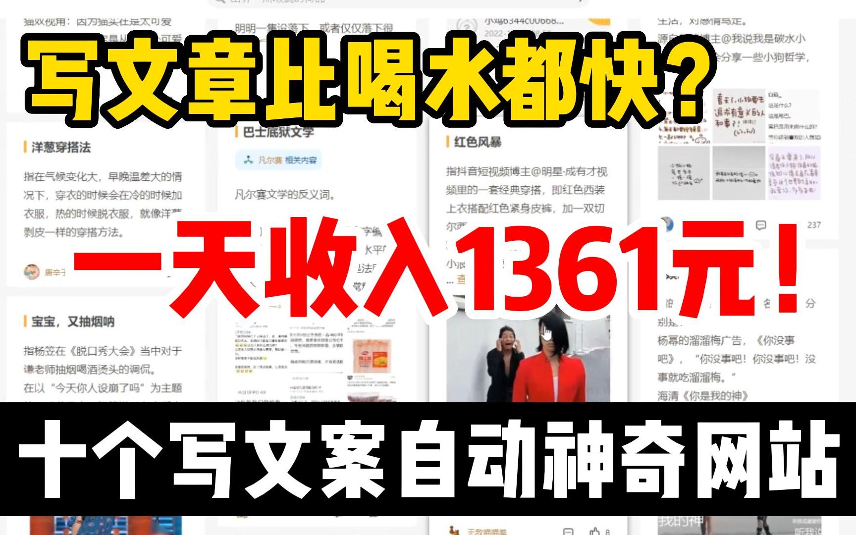 写文章比喝水都快?一天收入1361元!十个写文案自动神奇网站!!哔哩哔哩bilibili