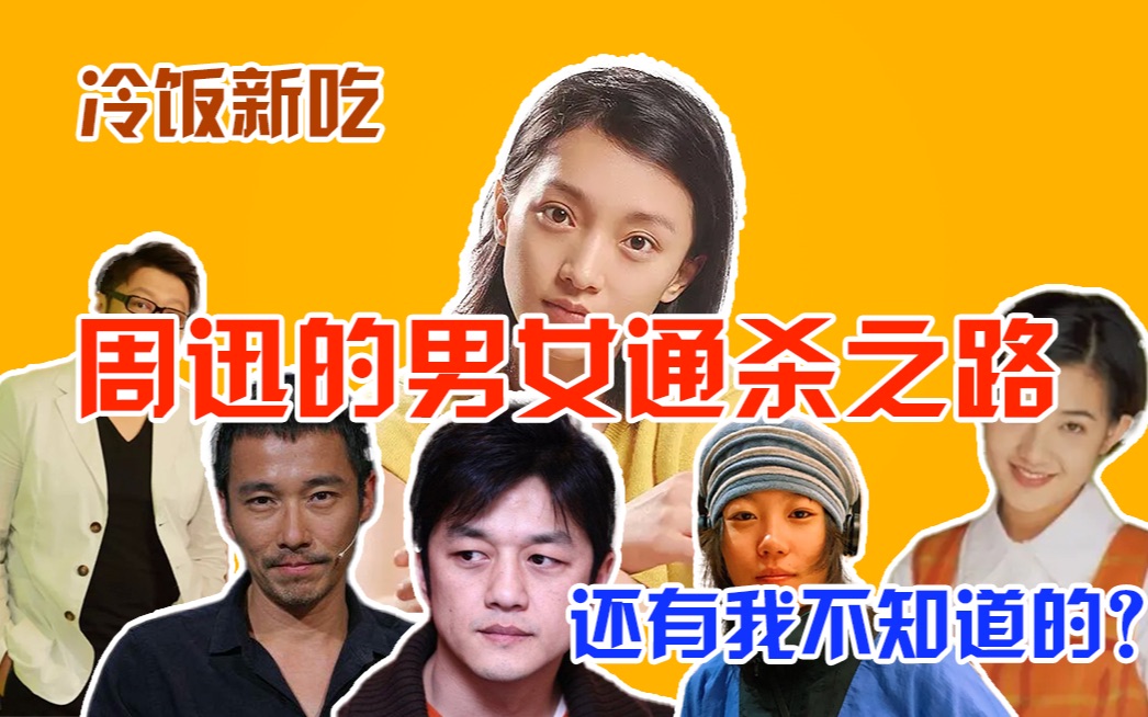 周迅的爱情故事!男女通杀的周迅,到底是怎样成为周公子的呢?