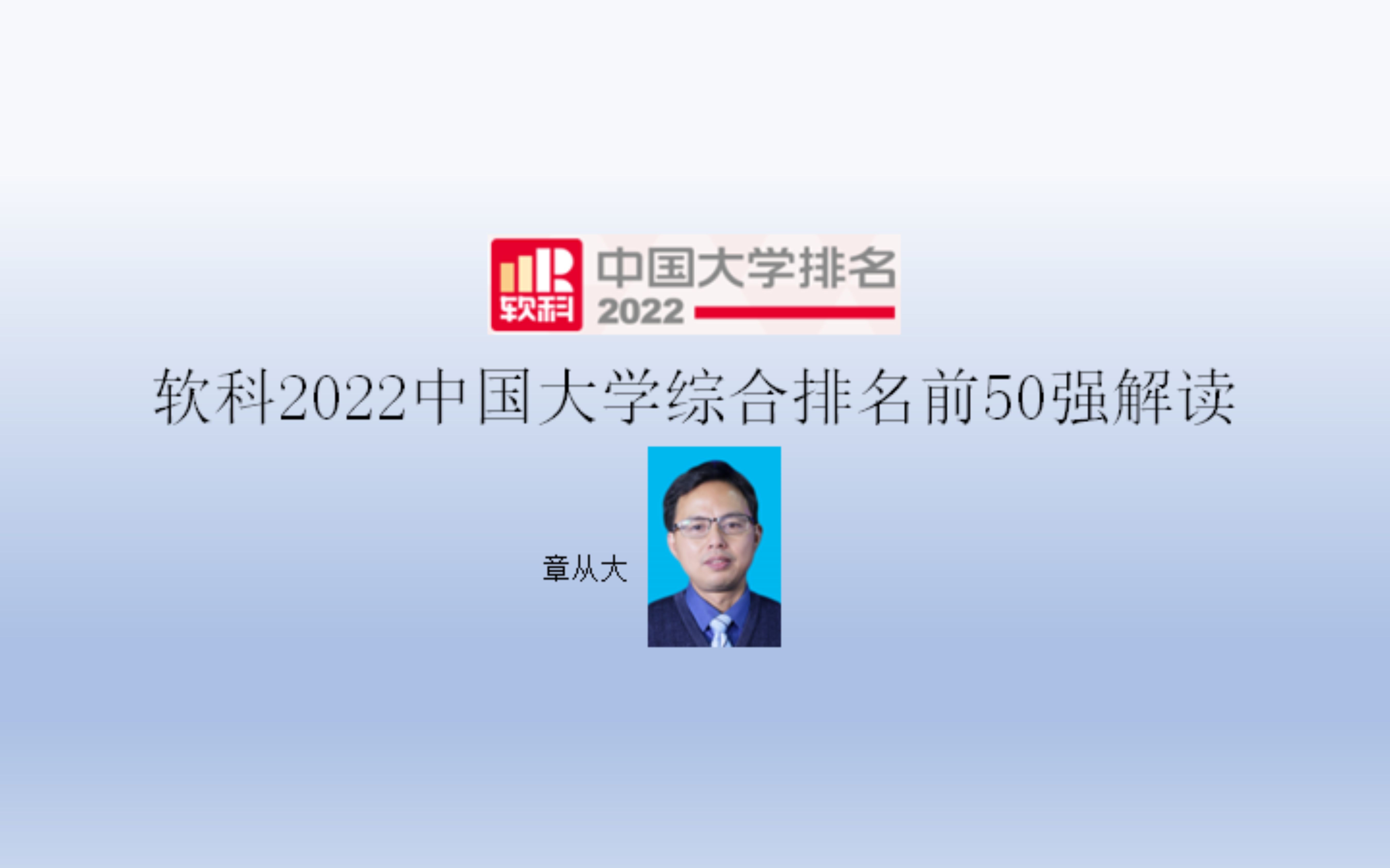 软科2022中国大学综合排名前50强解读,含西安电子科技大学哔哩哔哩bilibili