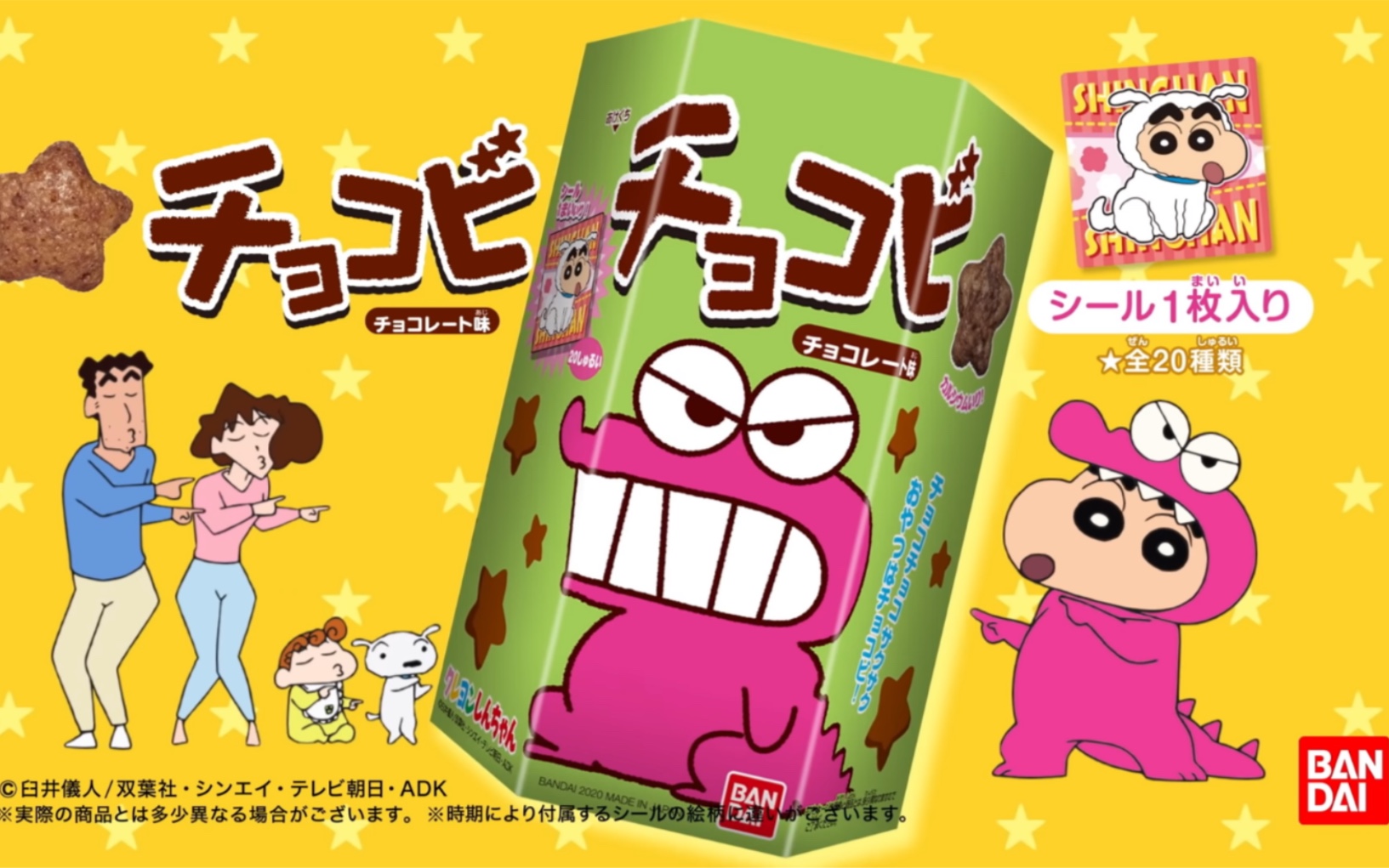 蜡笔小新 - 「零食的话当然是巧克力饼」78cm(2020.09.19)