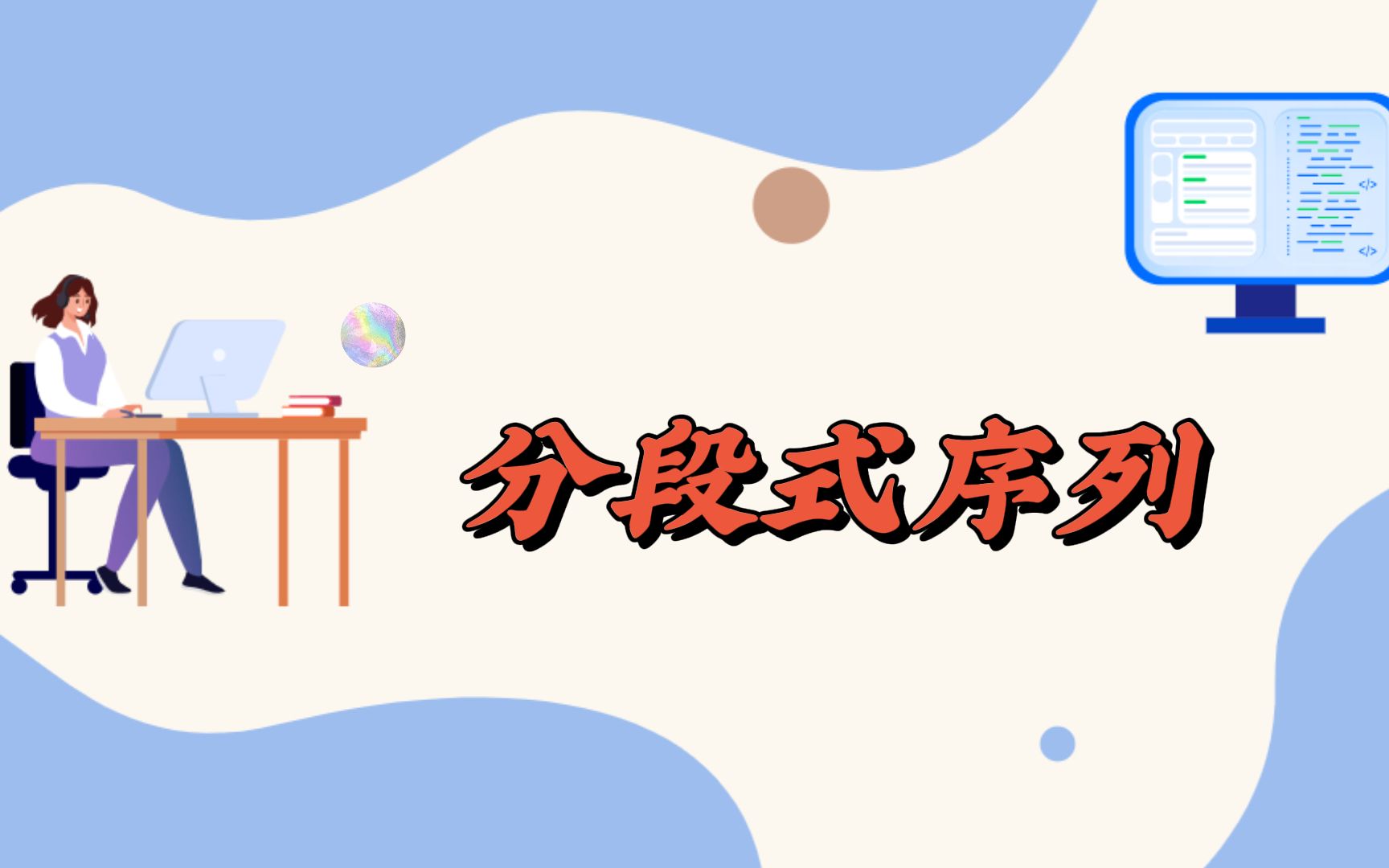 分段式的序号你知道如何制作吗,用IF函数就能完成哔哩哔哩bilibili