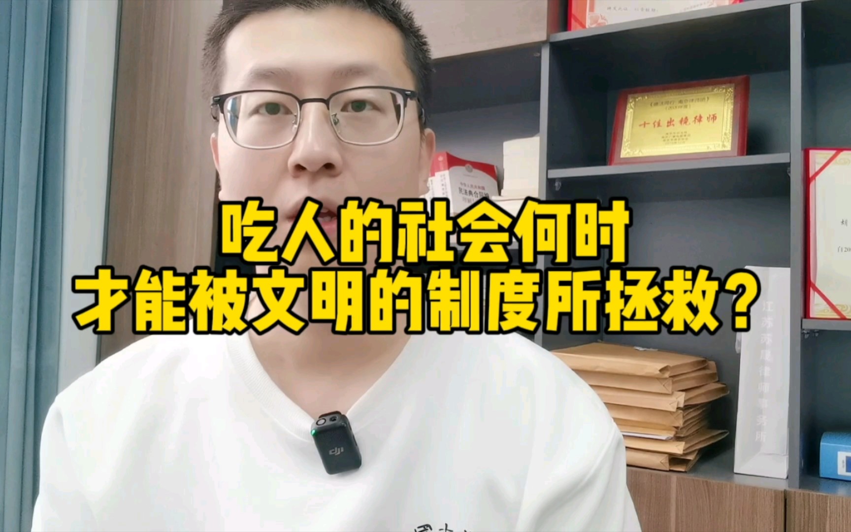 吃人的社会何时才能被文明的制度所拯救?哔哩哔哩bilibili