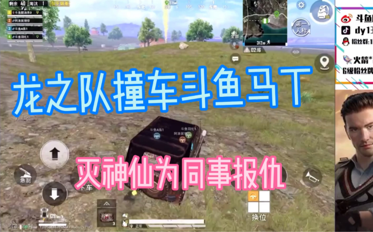 21号晚龙之队撞车斗鱼马丁logo号主播,马丁被外挂灭队.