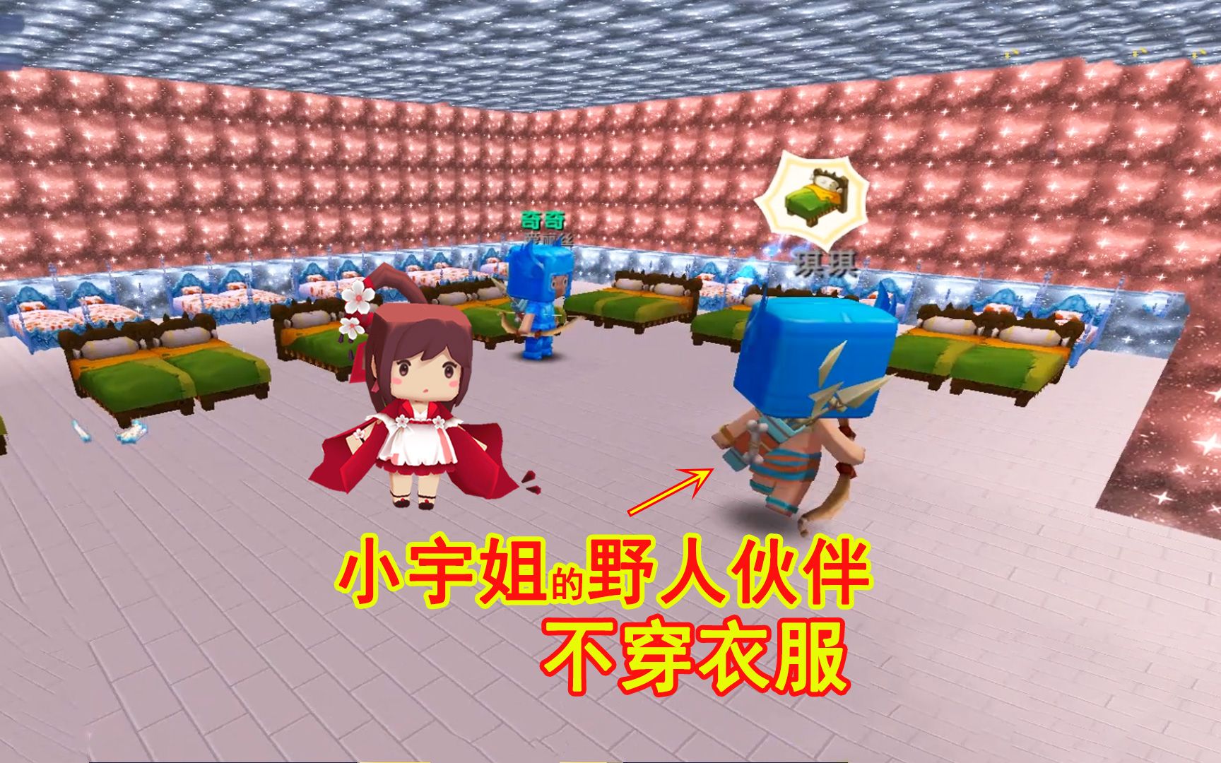 迷你世界500倍生存17小宇姐欣赏奇怪不给野人伙伴穿衣服