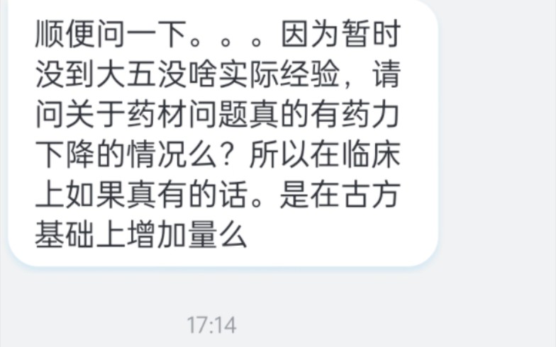 关于现代中药药力下降的个人看法以及一些用药思维哔哩哔哩bilibili