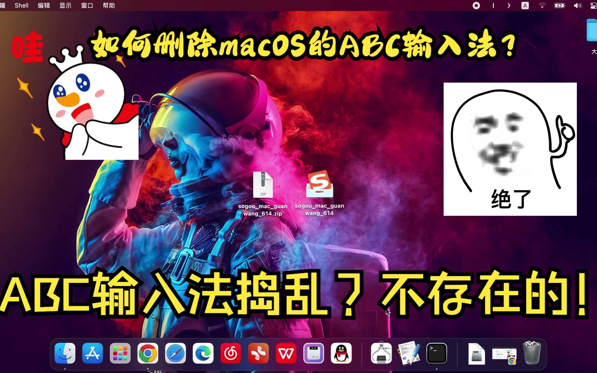 如何删除mac的ABC输入法?怎样让macOS只保留一个自己喜欢的输入法?哔哩哔哩bilibili