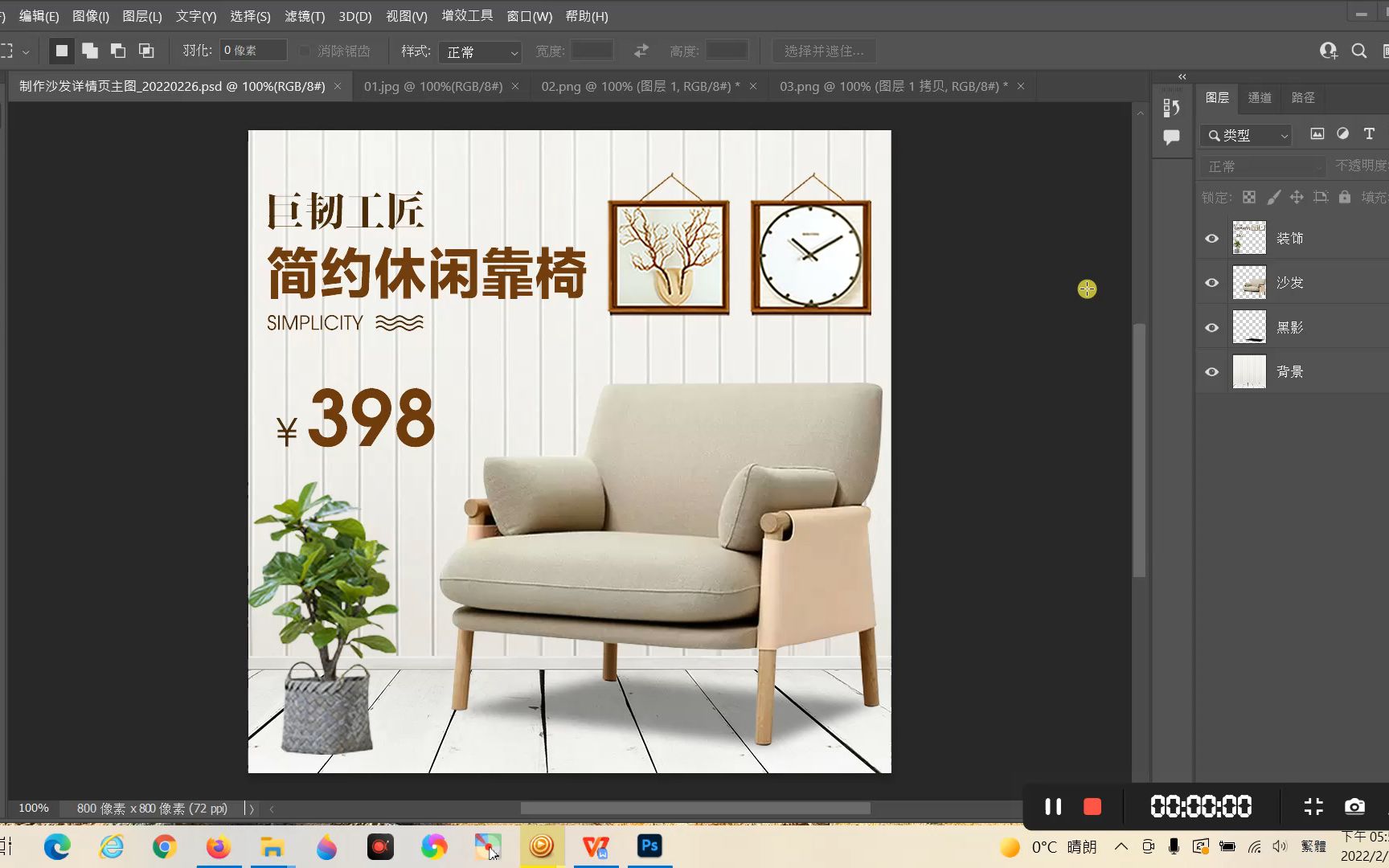 12小白基础设计创作教程Photoshop教学Photoshop案例操作:制作沙发详情页主图哔哩哔哩bilibili