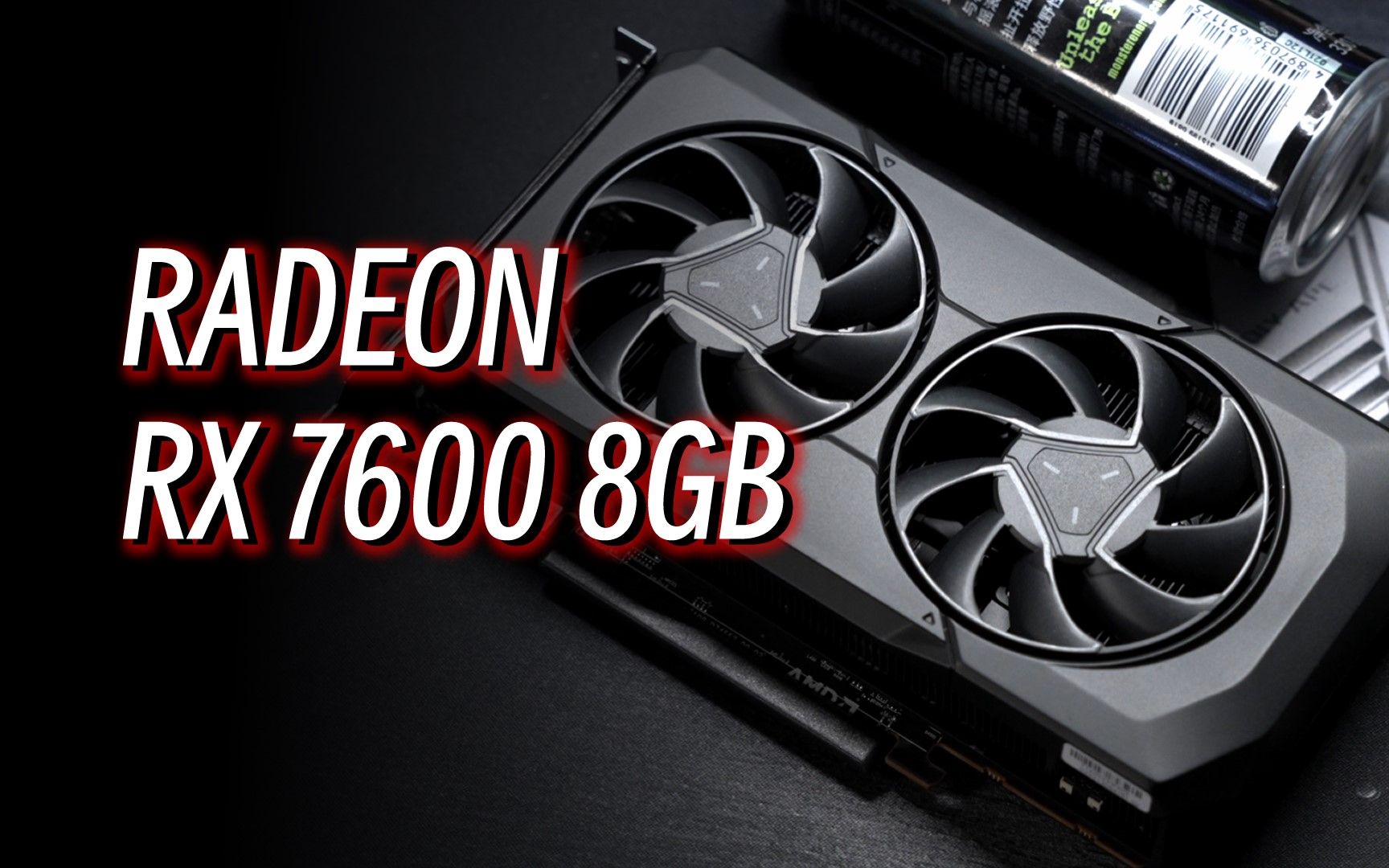 【显卡】短小精干,AMD Radeon RX 7600 8GB 公版 首发测试哔哩哔哩bilibili